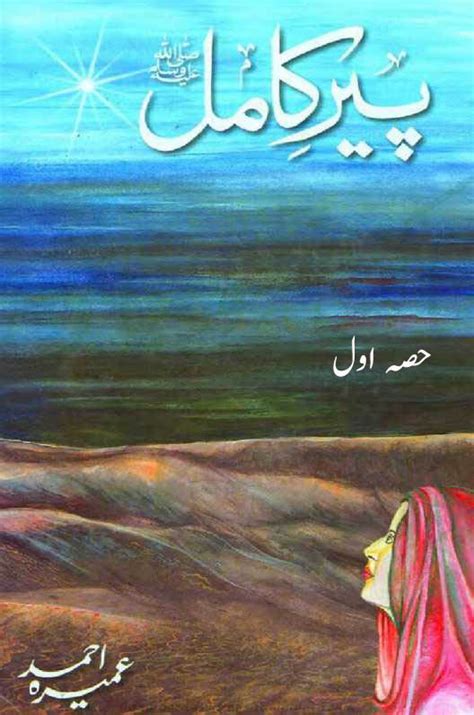 Thora Sa Aasman Part 2 Complete Novel By Umera Ahmed | Urdu Novels Collection