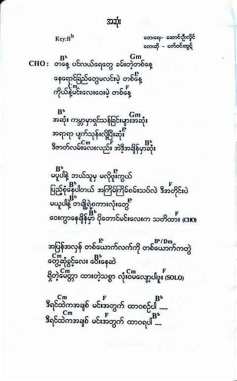 Myanmar Song With Guitar Chord - Chord Walls