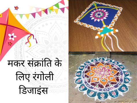 Makar Sankranti Rangoli Designs 2022: Latest, Easy, Beautiful and ...