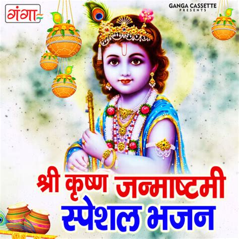 Shri Krishna Janmashtami Special Bhajan Songs Download: Shri Krishna ...