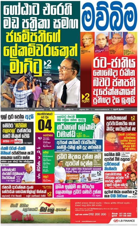 Mawbima Epaper | Today's Sinhala Weekly | Mawbima Online Newspaper