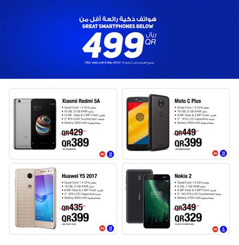 Jarir Bookstore Qatar Under 500 QR Mobile Phones | Qatar Discounts and Qatar Promotions | Best ...