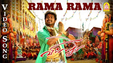 Hey Rama Rama - Video Song | Villu | Vijay | Nayanthara | Prabhu Deva | Devi Sri Prasad ...