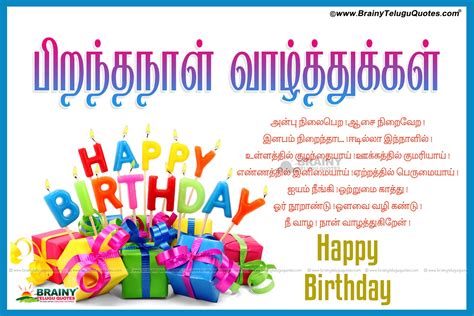 Birthday Wishes In Tamil Kavithai Sms - Asktiming