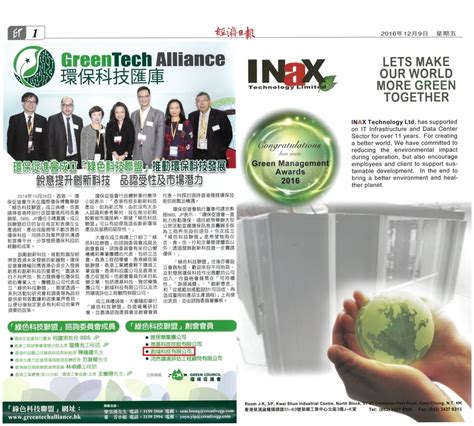 INAX | EVENT - INAX Technology Limited