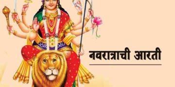 श्री नवरात्री देवीची आरती – उदो बोला उदो अंबा बाई माउलीचा हो - Navratri ...