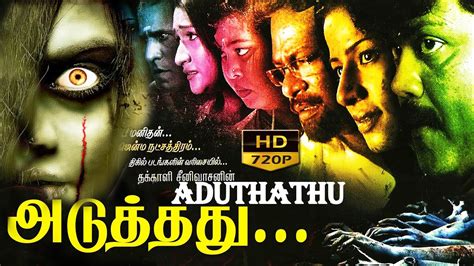 Tamil Ghost Movies List : New tamil full movie | yaamirukka bayamey | horror movie ... - Gori ...