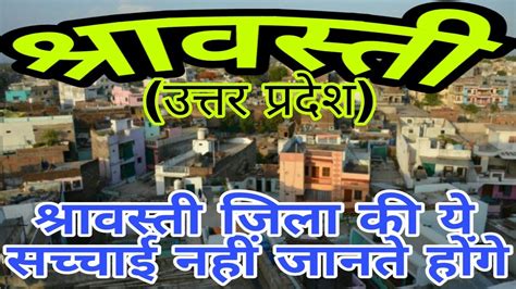 SHRAVASTI (UTTAR PRADESH)!! BHINGA CITY!! SHRAVASTI DISTRICT!! SHRAVASTI HISTORY!! NEAR BAHRAICH ...