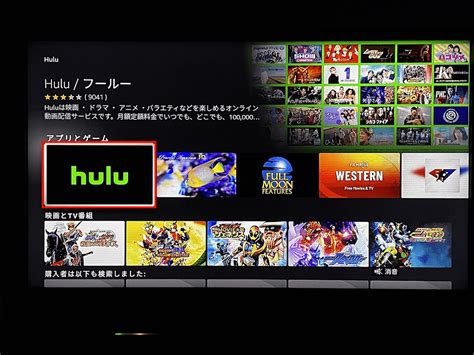 Fire TV StickでHuluを利用するときの情報まとめ｜アマファン！