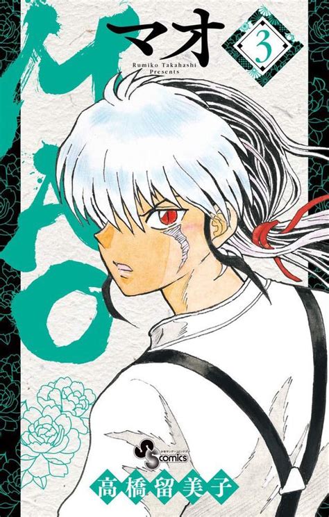 Volume 03 | MAO Manga Wiki | Fandom