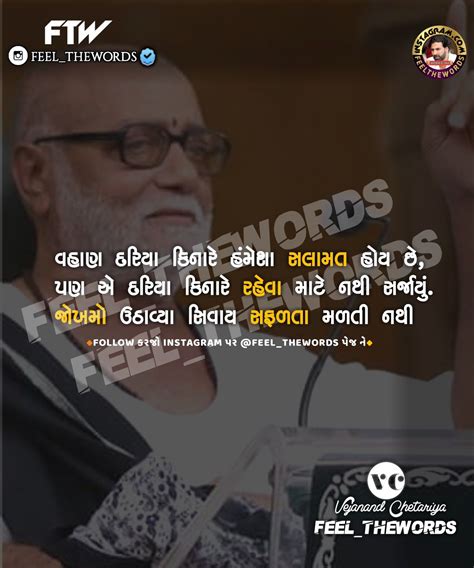 Pin by vejanandahir on gujaratiquotes | Morari bapu quotes, Gujarati quotes, Feelings