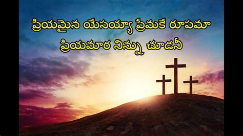 Jesus songs telugu jukebox - YouTube