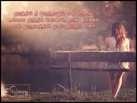 Lonely Feeling Love Quotes In Tamil | KavithaiTamil.com