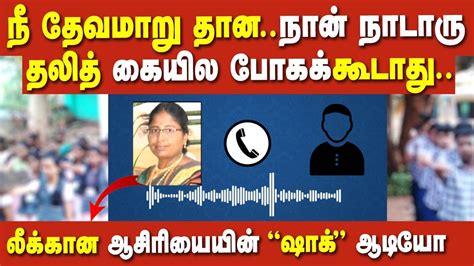 Devar, Nadar, Dalit Caste Discrimination in Government School | Tirunelveli | Kalaiselvi Audio ...