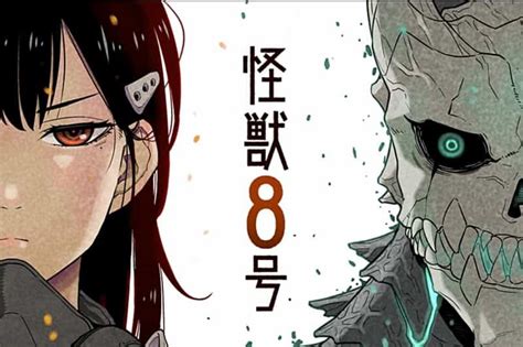 注目No1の漫画「怪獣8号」、面白い理由3選 ！！今からでも遅くない！ - 漫画工房