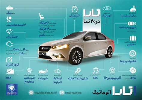 تارا در 20نما /مشخصات فنی تارا « پایگاه خبری خودروپلاس