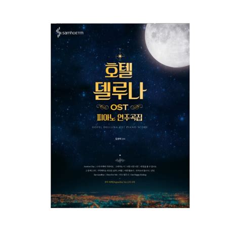 Hotel Del Luna OST Piano Songbook Score (Used) - Arts & Crafts Korea