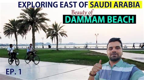 Dammam Beaches & City Tour | Beautiful Beaches | Exploring East of Saudi Arabia | EP 1 - YouTube