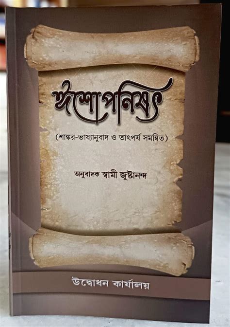 Buy ISHA UPANISHAD ( BENGALI ) : COMMENTARY WITH SHANKAR | TRANSLATION AND SIGNIFICATION BY ...