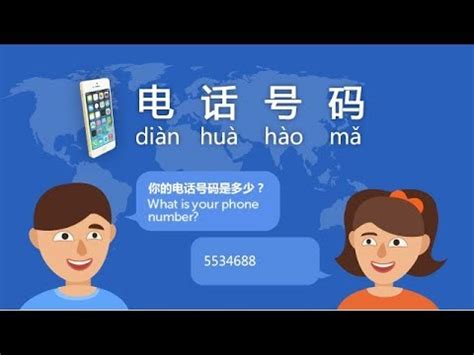 Asking for Phone Number in Chinese (Ultimate Guide) - Day 16 What is Your Phone Number - YouTube