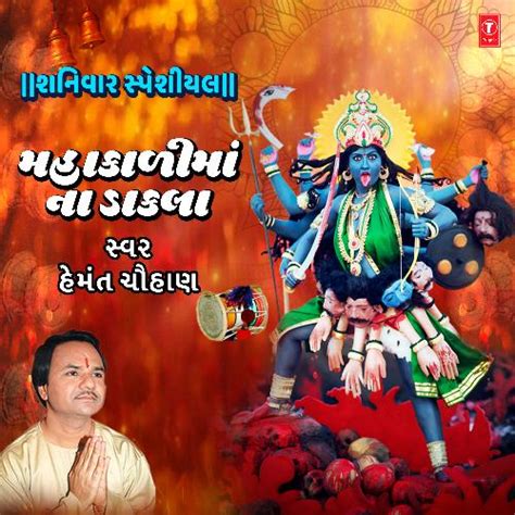 Shaniwar Special - Mahakalimaa Na Dakla Songs Download - Free Online Songs @ JioSaavn