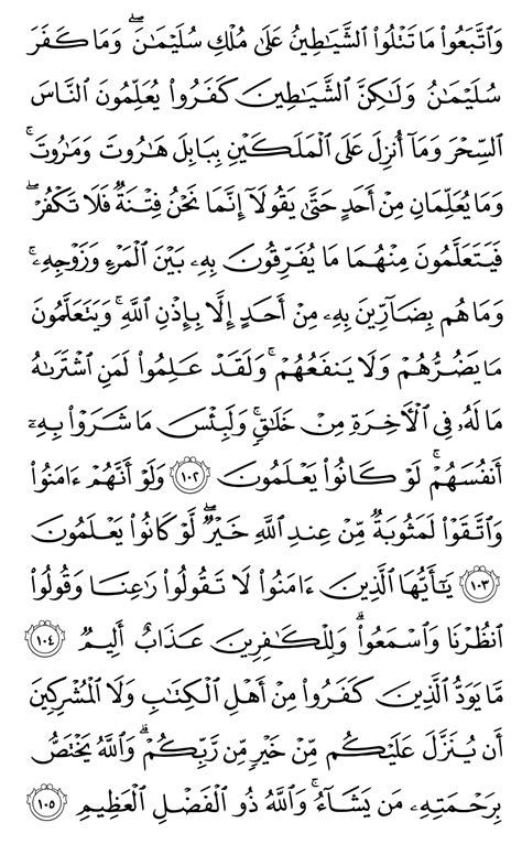 Al-Baqarah 102-105, The Noble Qur'an (Juz'-1, Page-16)