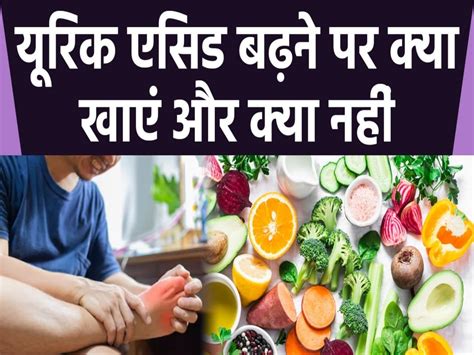 Foods To Avoid Eating In Uric Acid Gout Health Uric Acid | Hindi News, जोड़ों में जमे High Uric ...