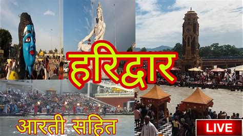 Haridwar New Video | haridwar video | har ki pauri ganga aarti ...