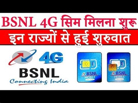 BSNL Started Issuing 4G SIM Cards As Part Of BSNL 4G Soft Launch - YouTube