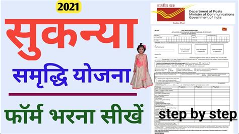 Sukanya Samriddhi Yojana form kaise bhare | How to fill Sukanya ...