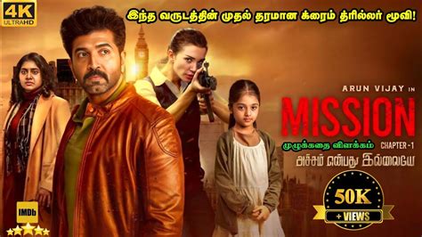 Mission Chapter 1 Full Movie in Tamil Explanation Review | Mr Kutty Kadhai - YouTube