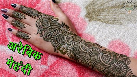 New Style Arabic Mehndi Design 2020 | Easy Arabic Mehndi Designs | Simple Indo-Arabic Mehndi ...