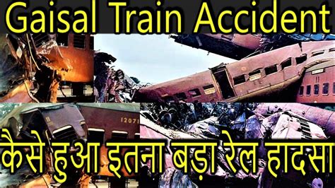 कैसे आधी रात में दो ट्रेनें टकराईं | Gaisal Train Accident | Biggest ...