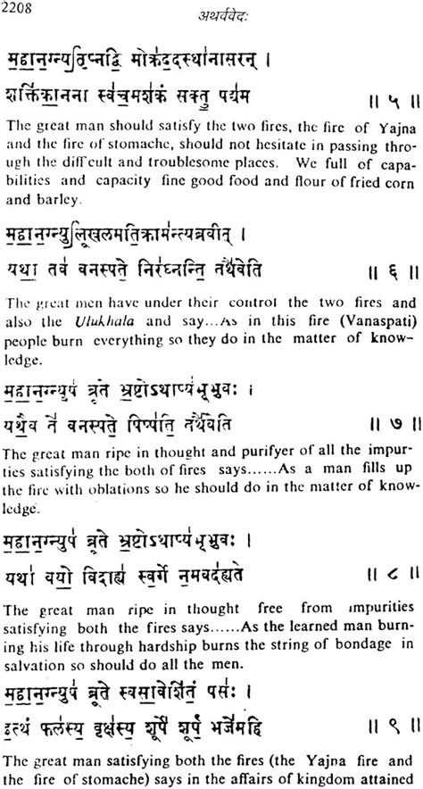 The Four Vedas: Mantras in Sanskrit with Transliteration and English ...