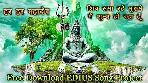 Shiv Sama Rahe Mujhme EDIUS New Vidhi Song Project 2023 Free Download ...