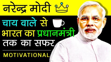 Narendra Modi biography In Hindi | Prime Minister Of India & BJP Leader | PM Narender Modi Ji ...