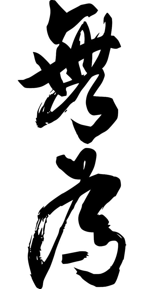 SVG > calligraphy - Free SVG Image & Icon. | SVG Silh