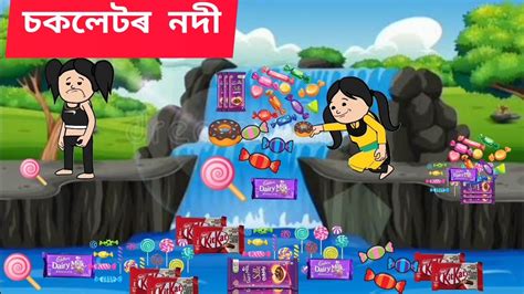 💥 চকলেটৰ নদী 💥 Cartoon/assamese story/putola/hadhu/chocolate nodi /cartoon/assamesecartoon - YouTube