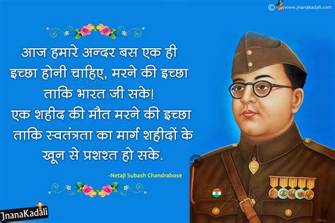 Netaji Subash Chandra Bose Ultimate Inspirational Quotes Messages in Hindi | JNANA KADALI.COM ...