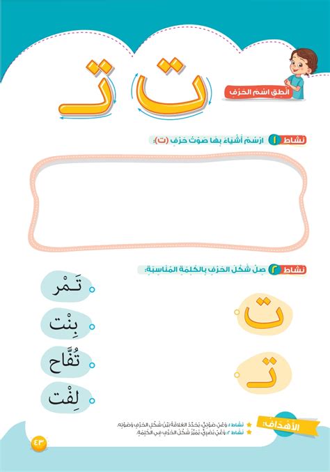 ارسم أشياء بها صوت حرف (ت) (التأسيس السليم) - حرف التاء - اللغة العربية 1 - أول ابتدائي - المنهج ...