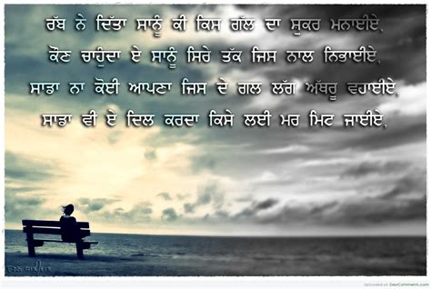 Wallpapers Punjabi Sad Shayari - Wallpaper Cave