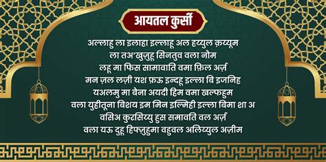 Ayatul Kursi in Hindi : आयतुल कुर्सी हिंदी तर्जुमे के साथ ( अल कुरान 2:255 )