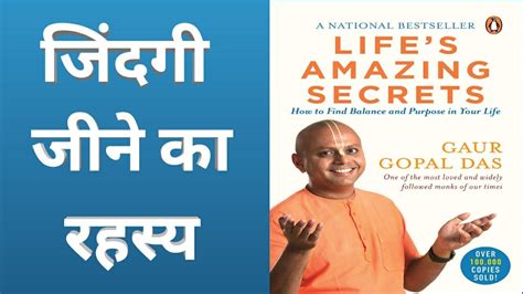 Life's Amazing Secrets Book Summary | Book Summary In Hindi | Gaur Gopal Das - YouTube