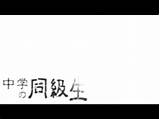 【実話怪談 新耳袋 一ノ章�47話目「中学の同級生」  YouTube sketch template