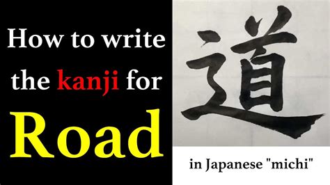 【道】How to write the kanji for "Road" in Japanese "michi" and stroke ...