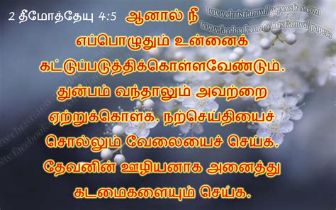 Tamil Bible Verse Power Point Backgrounds