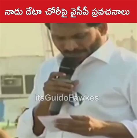 Guido Fawkes on Twitter: "నాడు డేటా చోరీపై వైసీపీ ప్రవచనాలు #MyDataMyPrivacy https://t.co ...