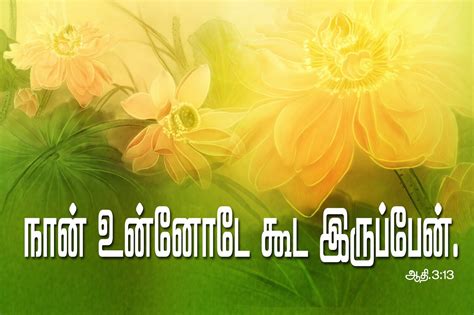 Tamil Christian Wallpapers: God Be With You Tamil Bible Verse