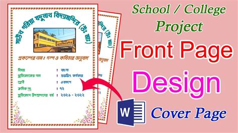 School Project Cover Page Design