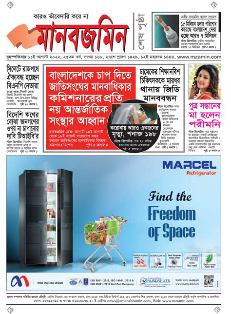 Read The Daily Manab Zamin... - All Bangla Newspaper